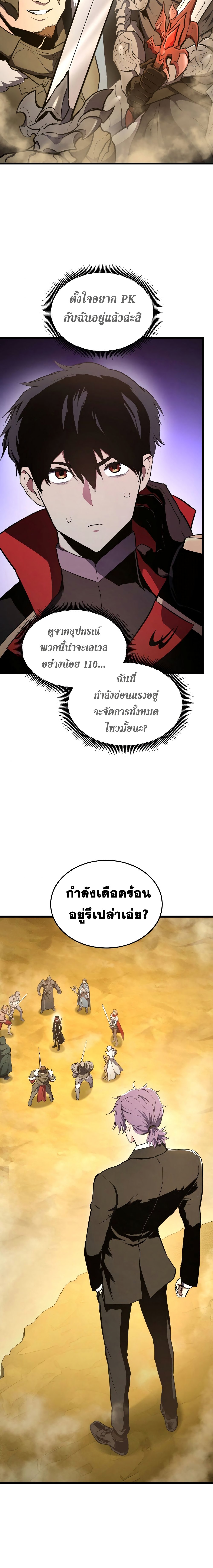 Ranker’s Return (Remake) ตอนที่ 27 4