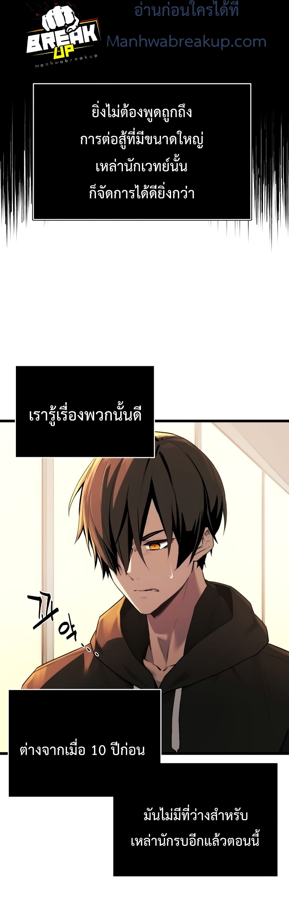 I Obtained a Mythic Item ตอนที่ 1 26