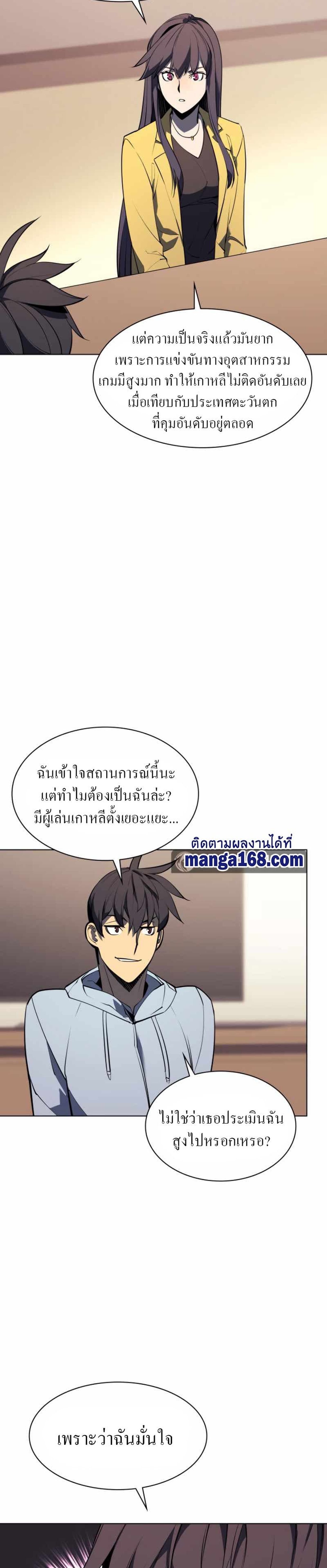 Overgeared (Remake) ตอนที่ 80 21