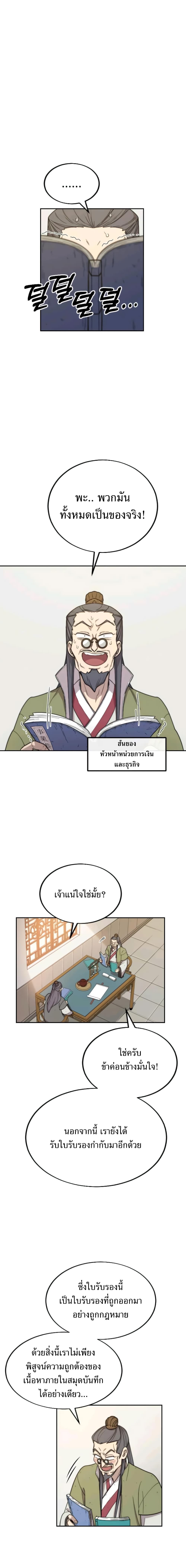 Return of the Mountain Hua Sect ตอนที่ 9 31