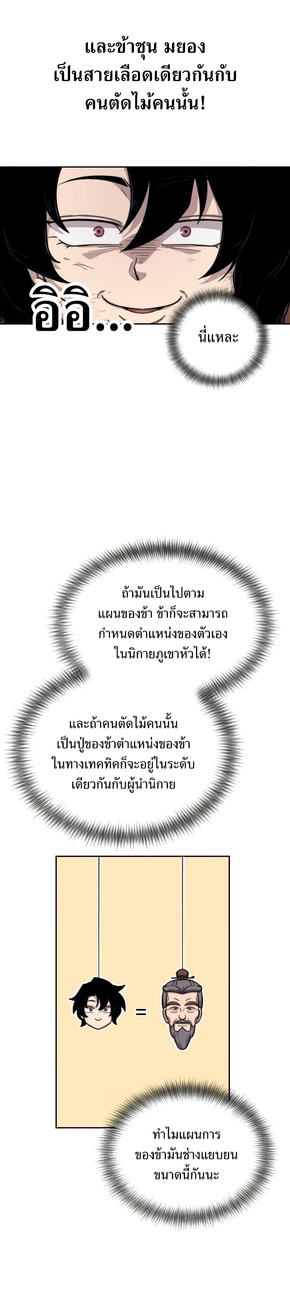 Return of the Mountain Hua Sect ตอนที่ 3 40