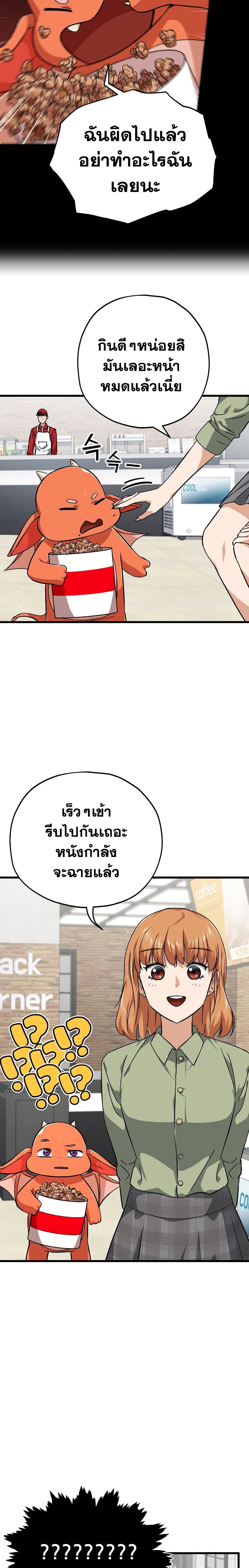 My Dad Is Too Strong ตอนที่ 77 11