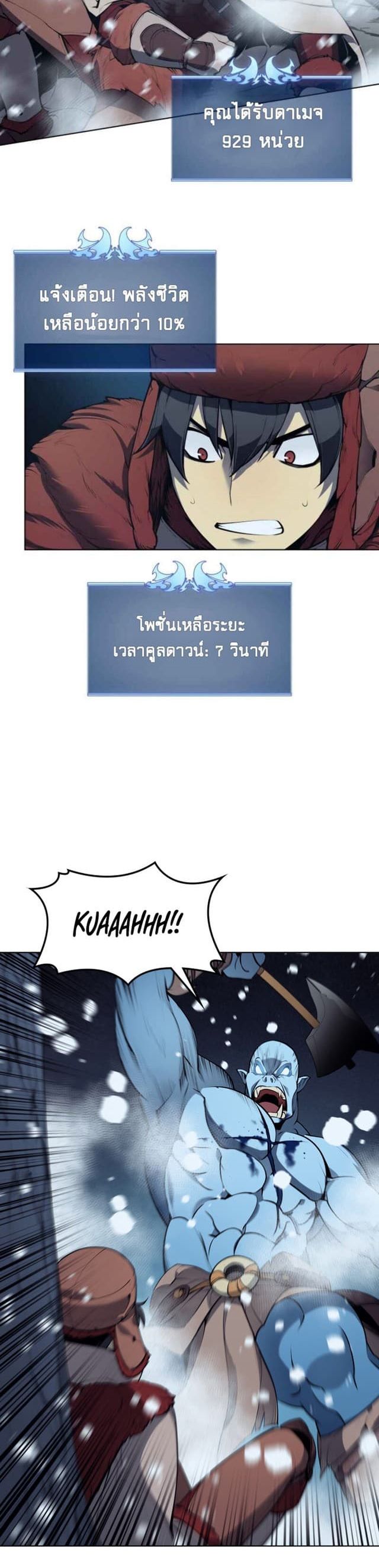 Overgeared (Remake) ตอนที่ 38 25