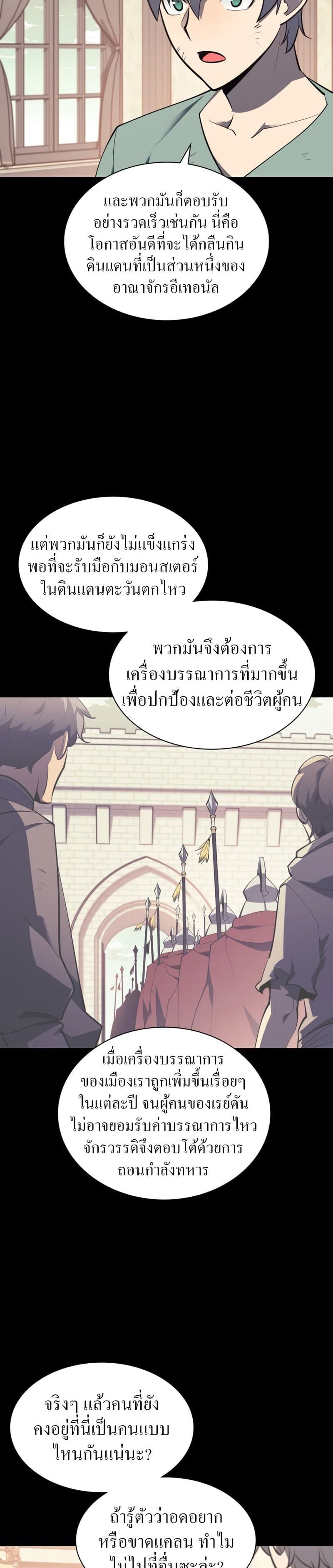 Overgeared (Remake) ตอนที่ 114 4