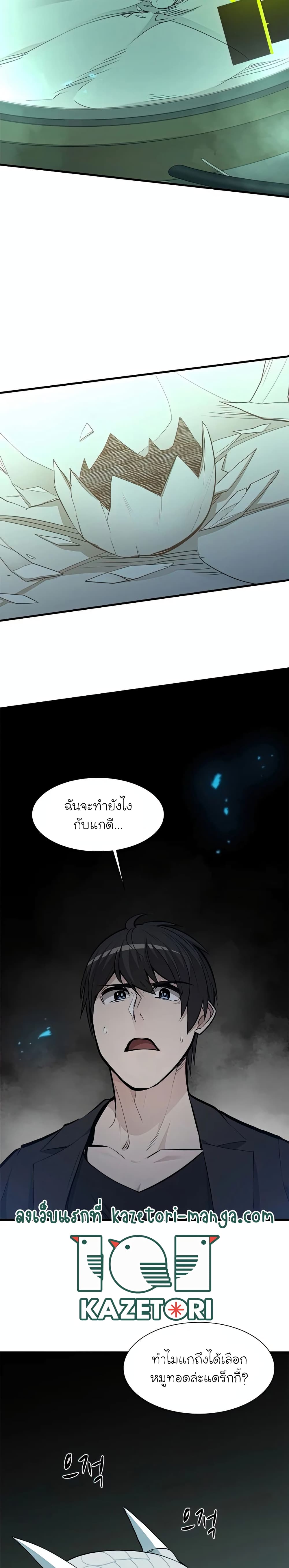 The Tutorial is Too Hard ตอนที่ 63 2