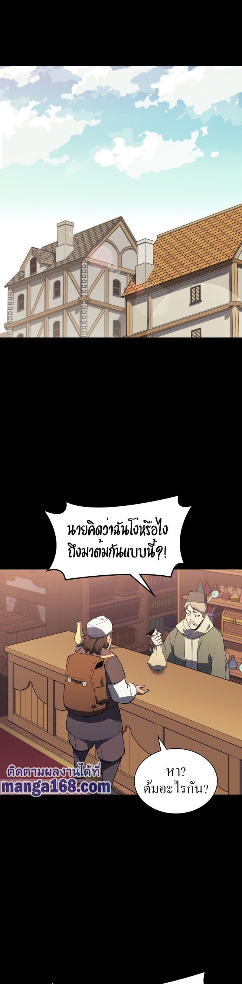 Overgeared (Remake) ตอนที่ 116 33