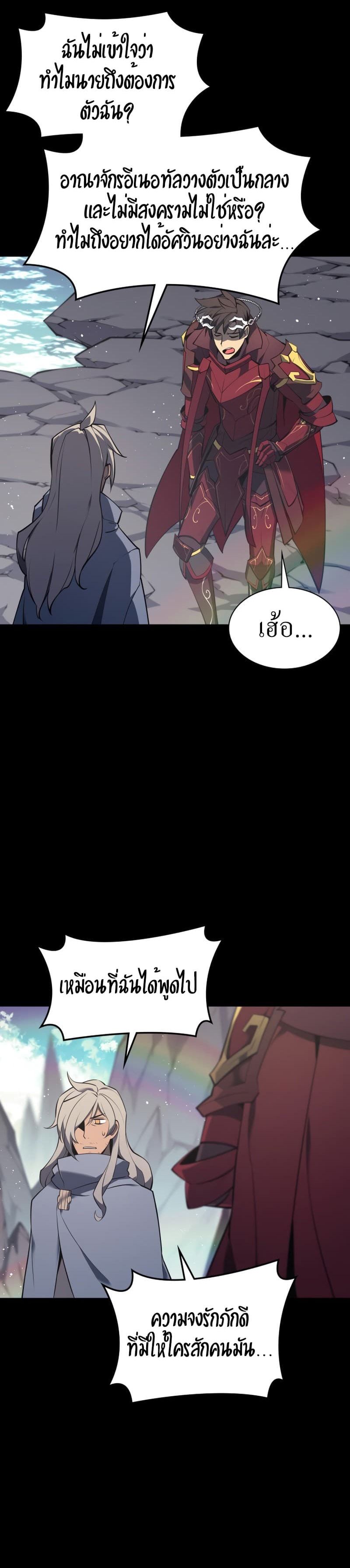 Overgeared (Remake) ตอนที่ 109 44