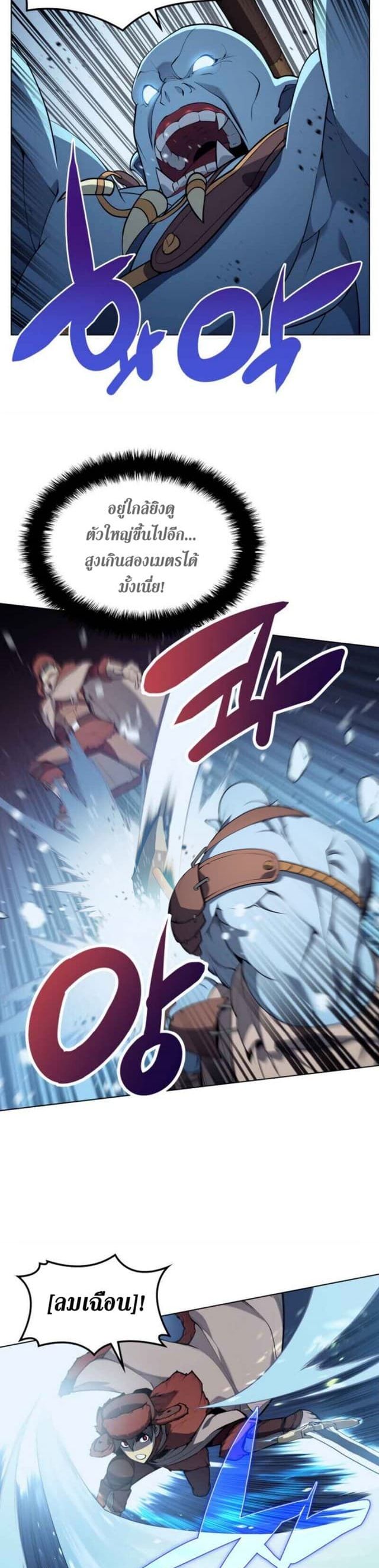 Overgeared (Remake) ตอนที่ 38 11