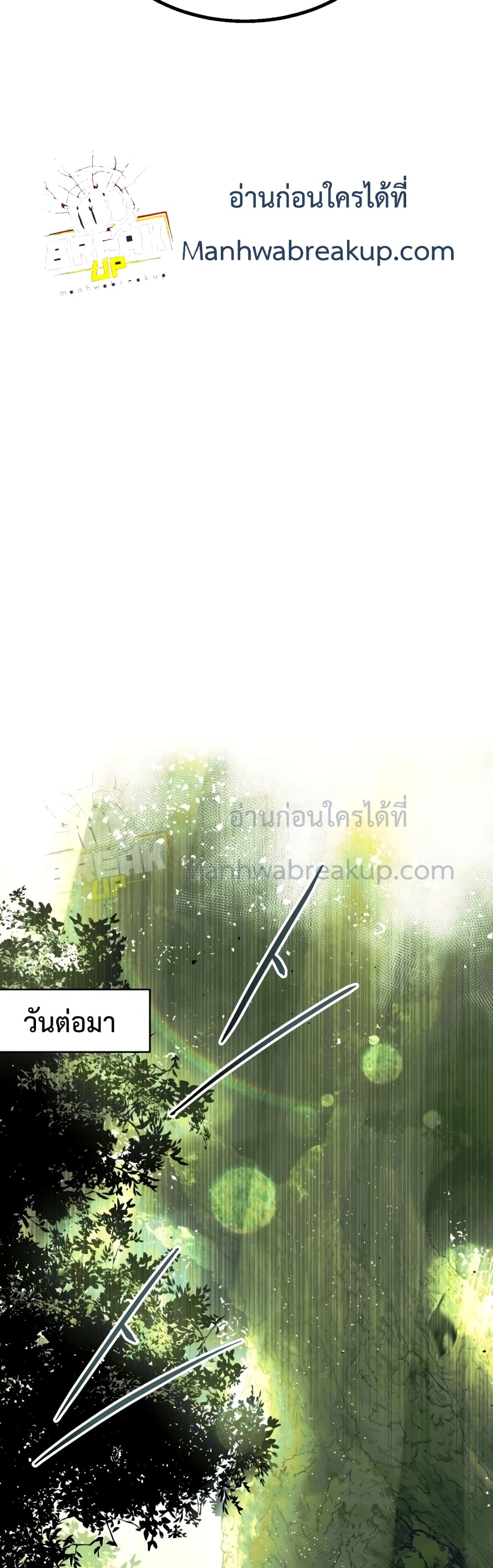 I Obtained a Mythic Item ตอนที่ 1 41
