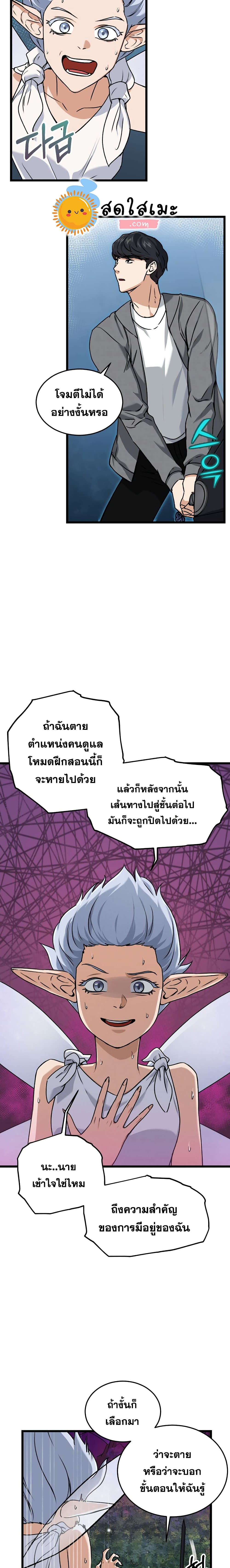 My Dad Is Too Strong ตอนที่ 60 19