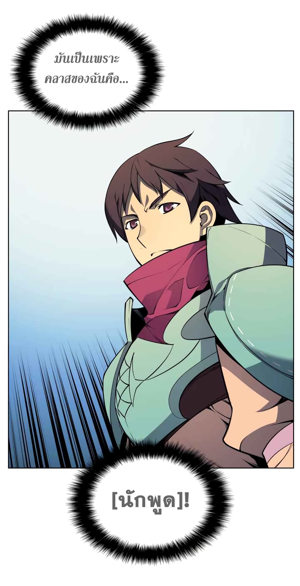 Overgeared (Remake) ตอนที่ 19 39