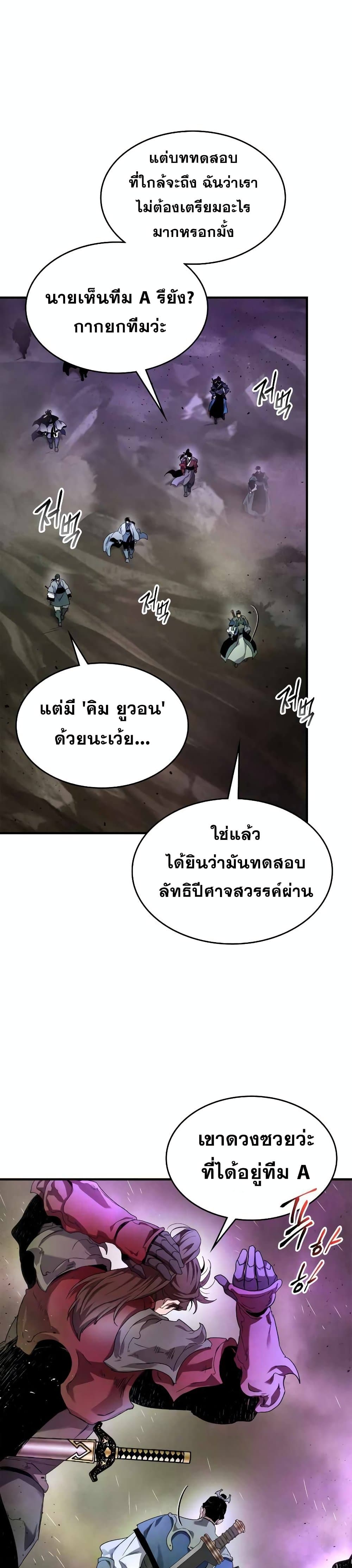 Leveling With The Gods ตอนที่ 45 15