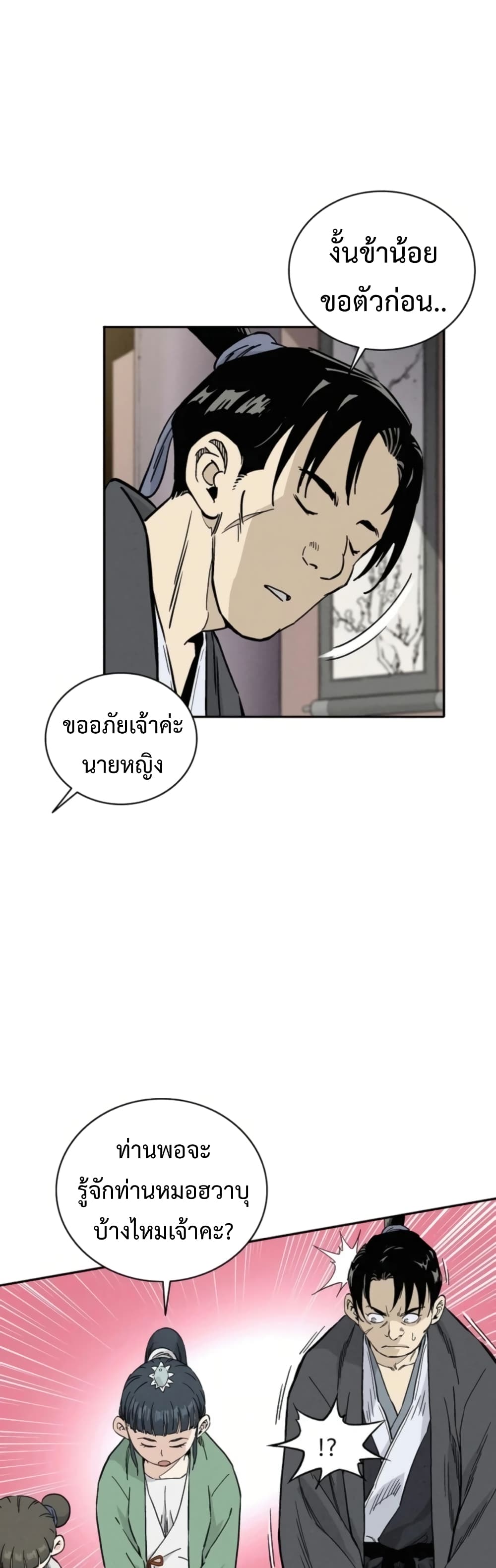 I Reincarnated as a Legendary Surgeon ตอนที่ 32 4