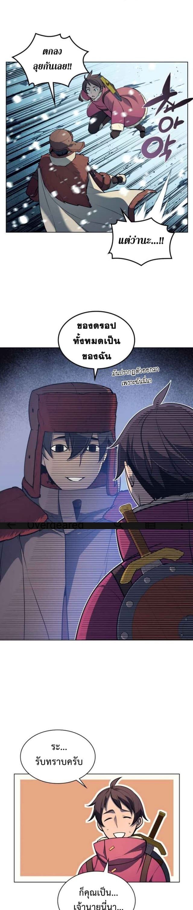 Overgeared (Remake) ตอนที่ 39 15