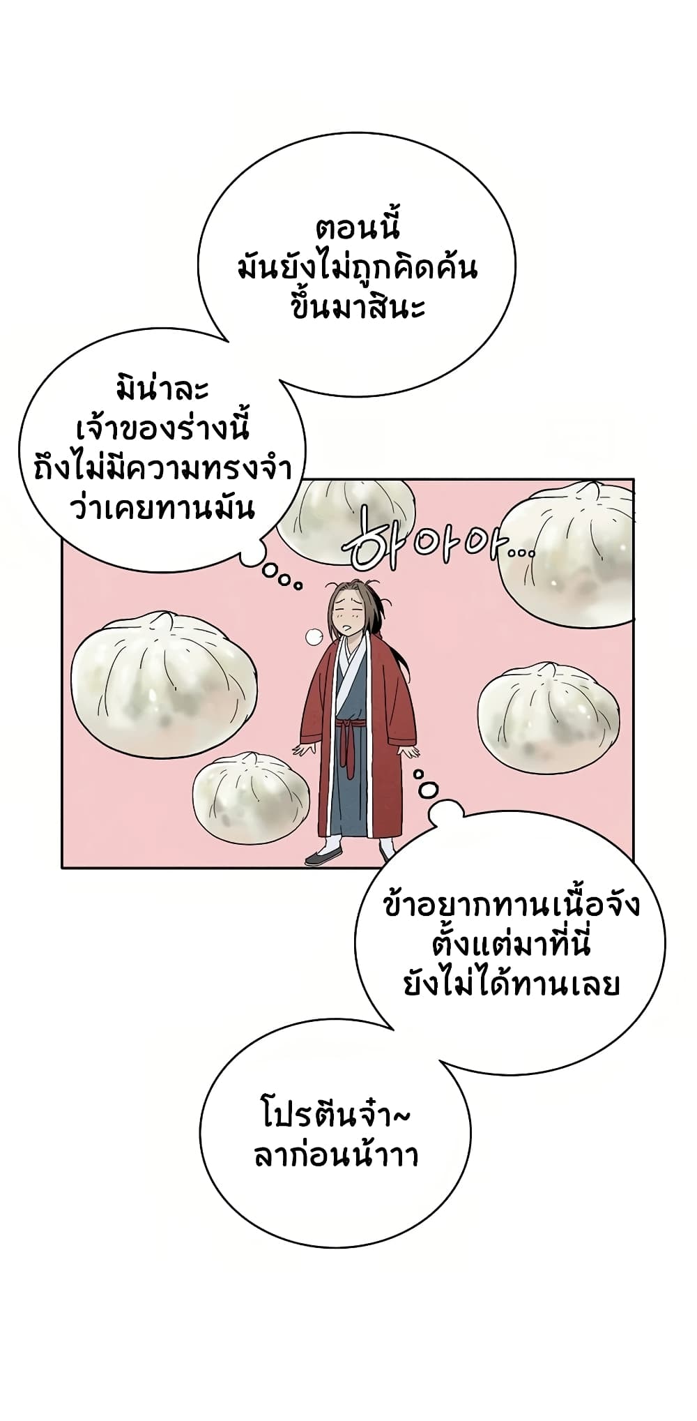 I Reincarnated as a Legendary Surgeon ตอนที่ 5 36