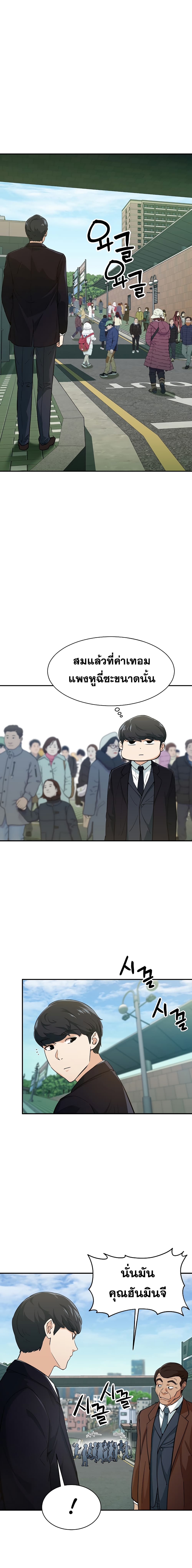 My Dad Is Too Strong ตอนที่ 27 12
