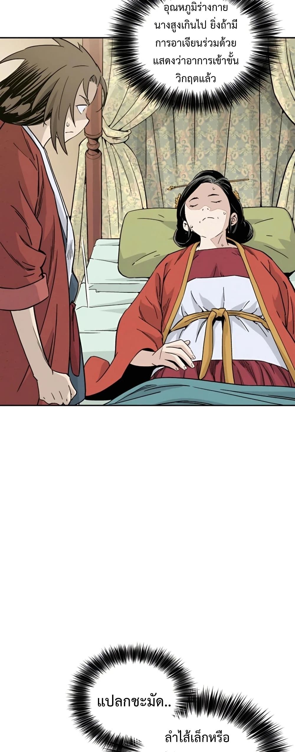 I Reincarnated as a Legendary Surgeon ตอนที่ 48 12
