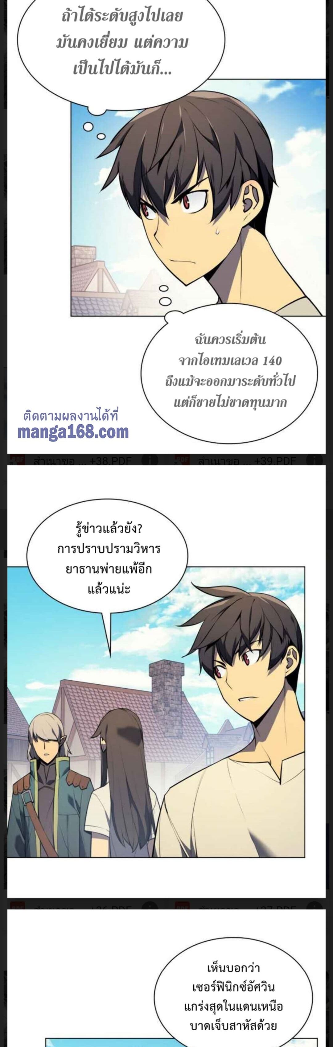 Overgeared (Remake) ตอนที่ 35 4