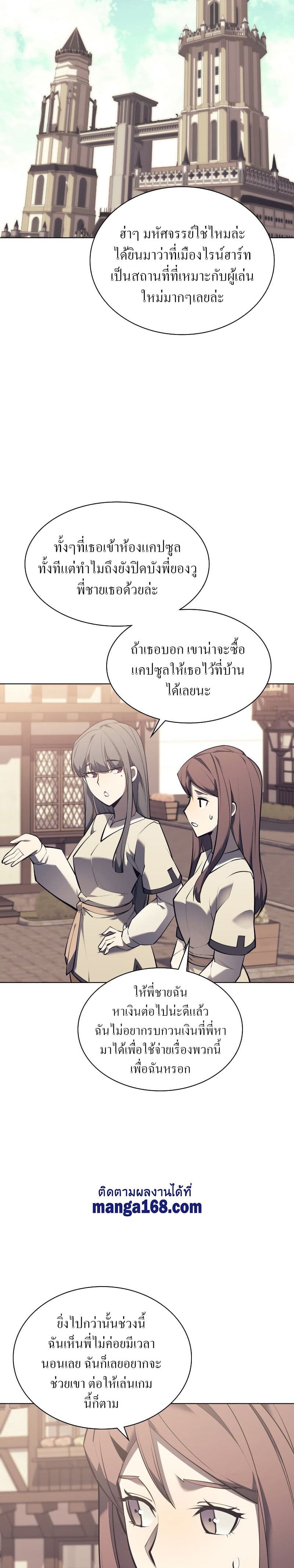 Overgeared (Remake) ตอนที่ 103 14
