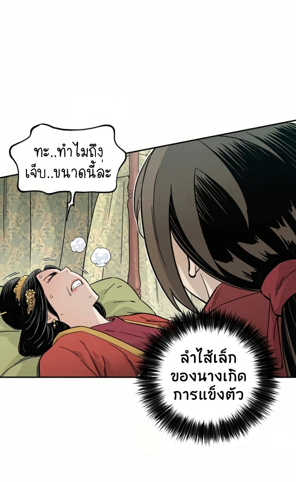 I Reincarnated as a Legendary Surgeon ตอนที่ 24 10