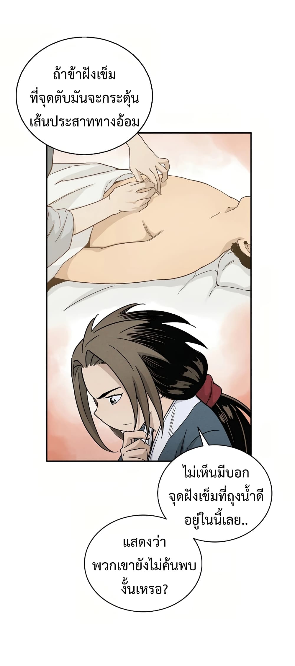 I Reincarnated as a Legendary Surgeon ตอนที่ 9 20