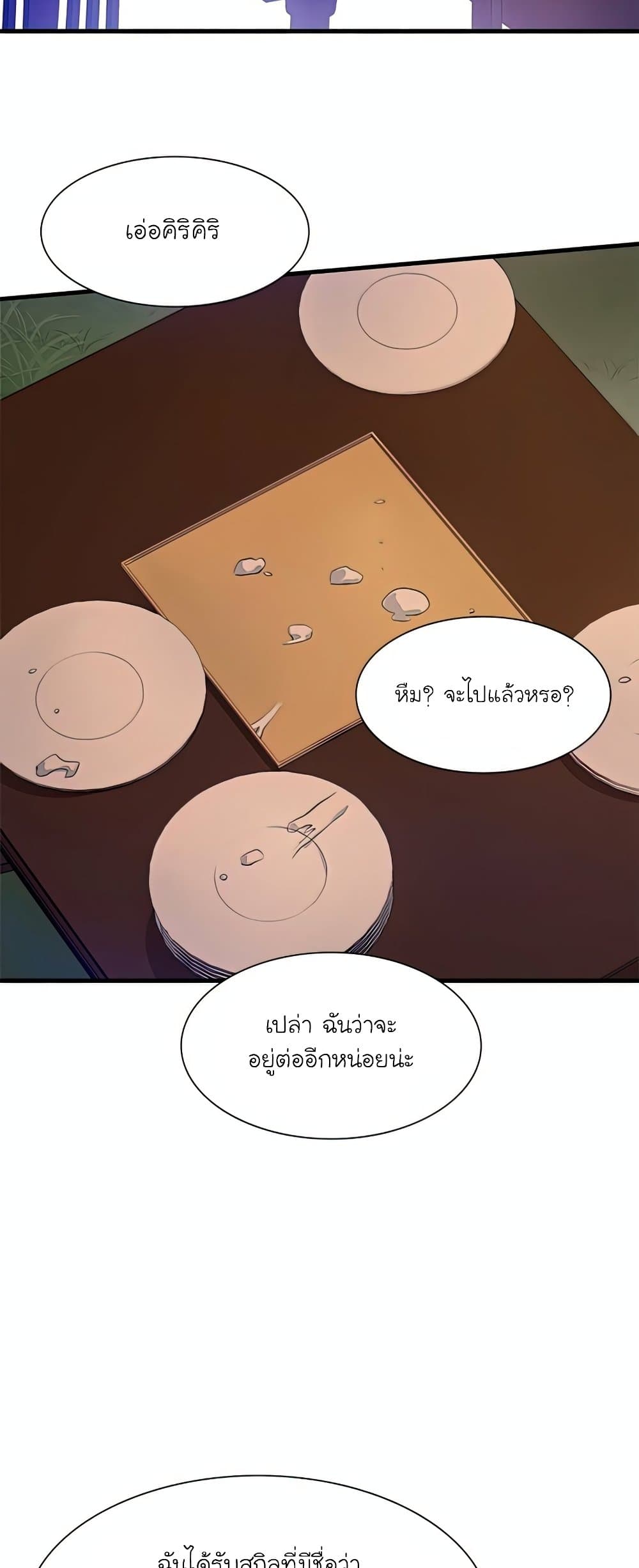 The Tutorial is Too Hard ตอนที่ 80 25