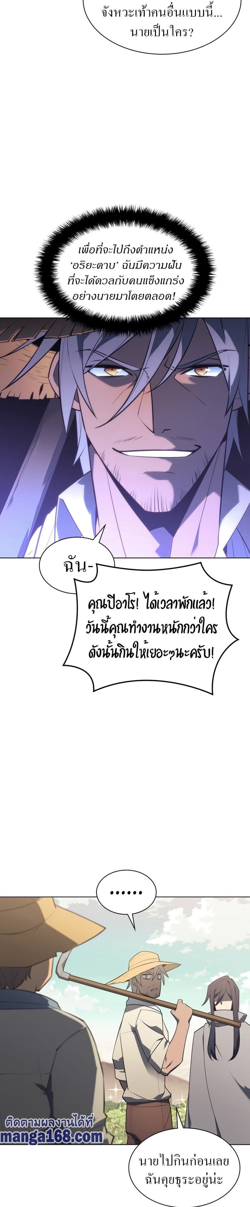 Overgeared (Remake) ตอนที่ 125 43