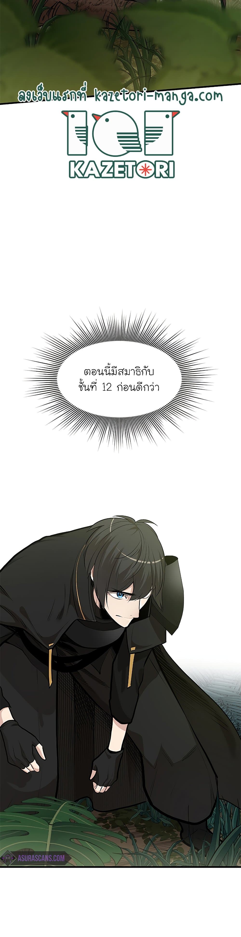 The Tutorial is Too Hard ตอนที่ 53 17
