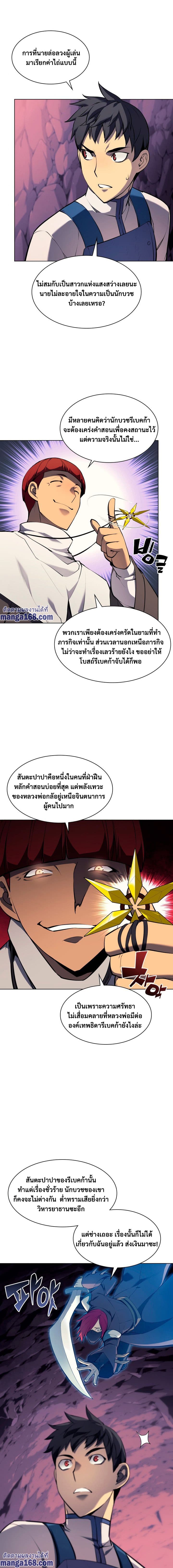 Overgeared (Remake) ตอนที่ 64 9