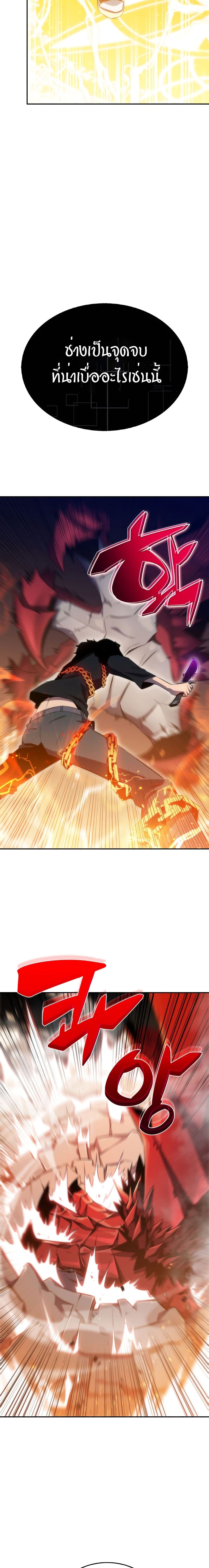 Solo Max-Level Newbie ตอนที่ 0 8