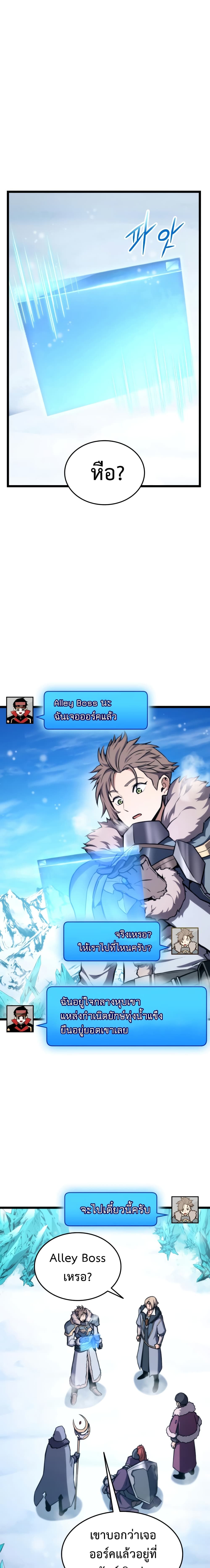 Ranker’s Return (Remake) ตอนที่ 37 1
