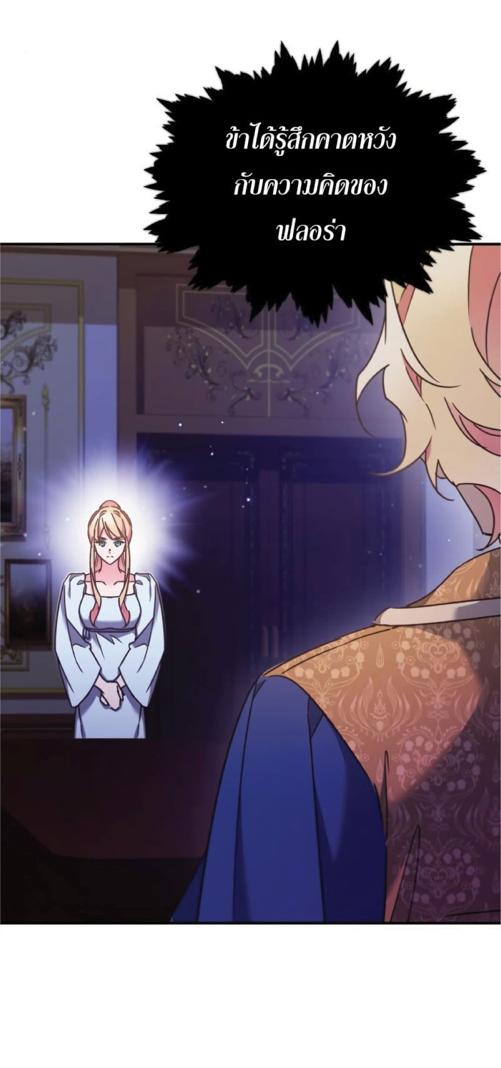 The Heavenly Demon Can’t Live a Normal Life ตอนที่ 31 39