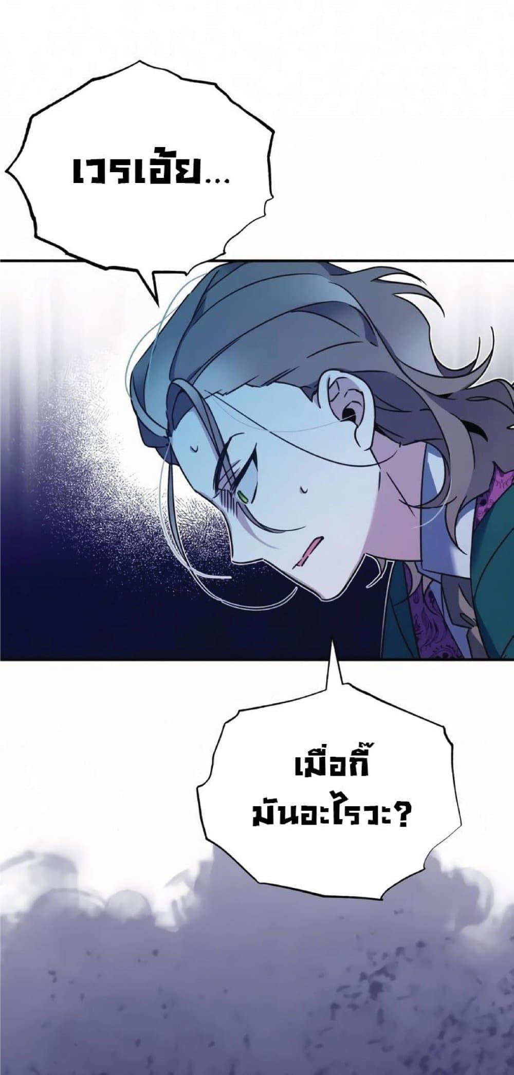 The Heavenly Demon Can’t Live a Normal Life ตอนที่ 21 42