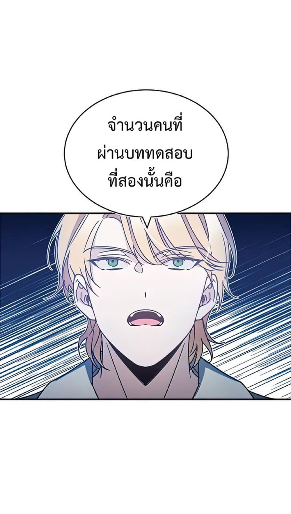 The Heavenly Demon Can’t Live a Normal Life ตอนที่ 27 54
