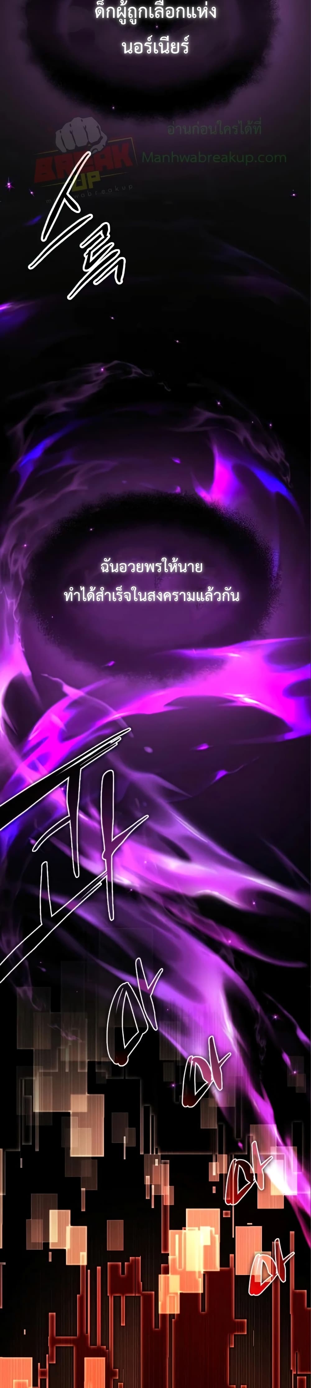 I Obtained a Mythic Item ตอนที่ 9 18