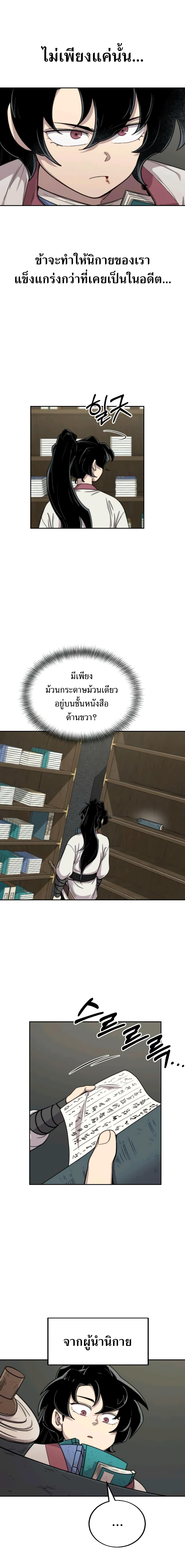 Return of the Mountain Hua Sect ตอนที่ 9 7