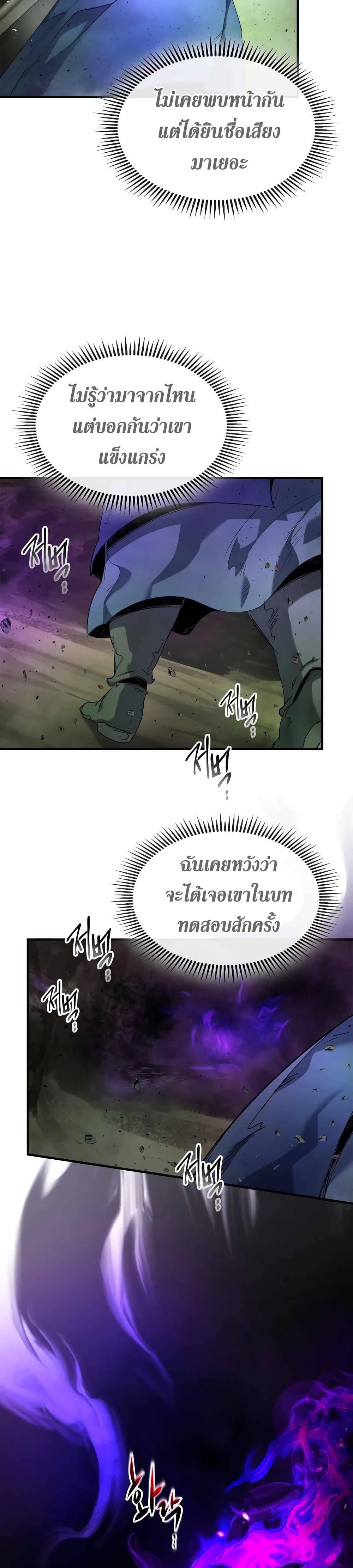 Leveling With The Gods ตอนที่ 45 17