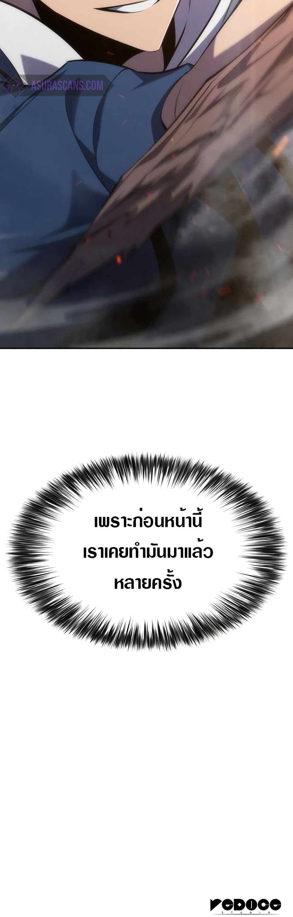 Solo Max-Level Newbie ตอนที่ 3 61