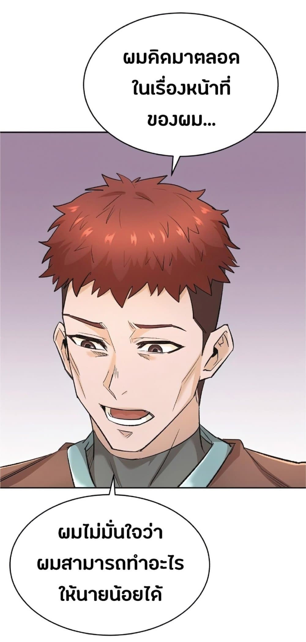 The Heavenly Demon Can’t Live a Normal Life ตอนที่ 16 31