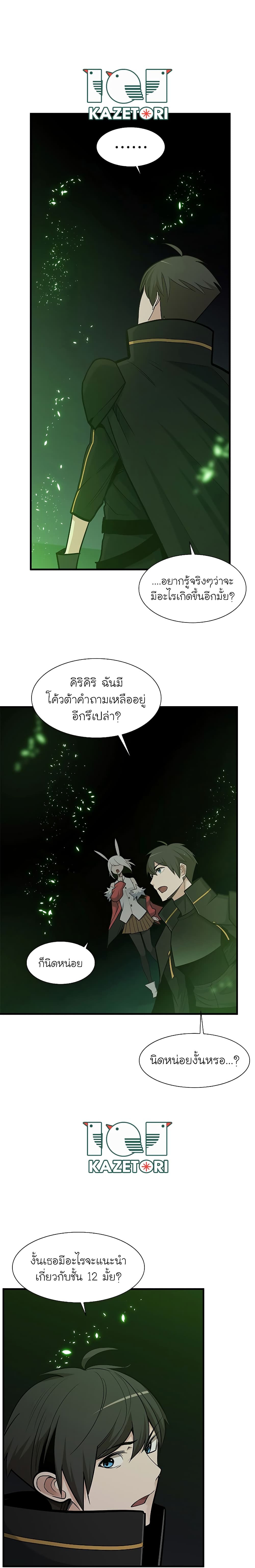 The Tutorial is Too Hard ตอนที่ 51 14