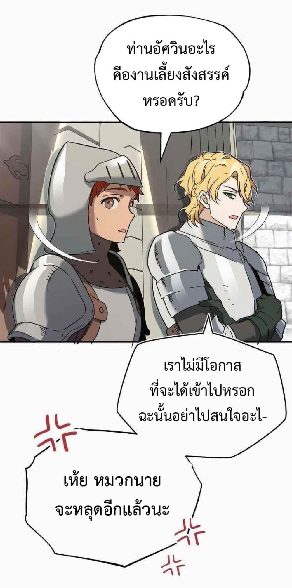 The Heavenly Demon Can’t Live a Normal Life ตอนที่ 19 91