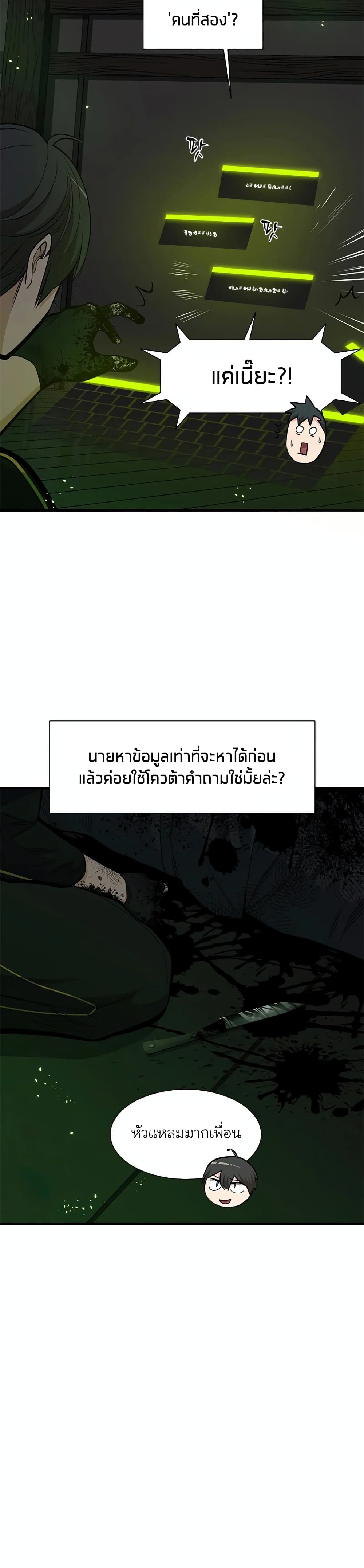 The Tutorial is Too Hard ตอนที่ 70 22