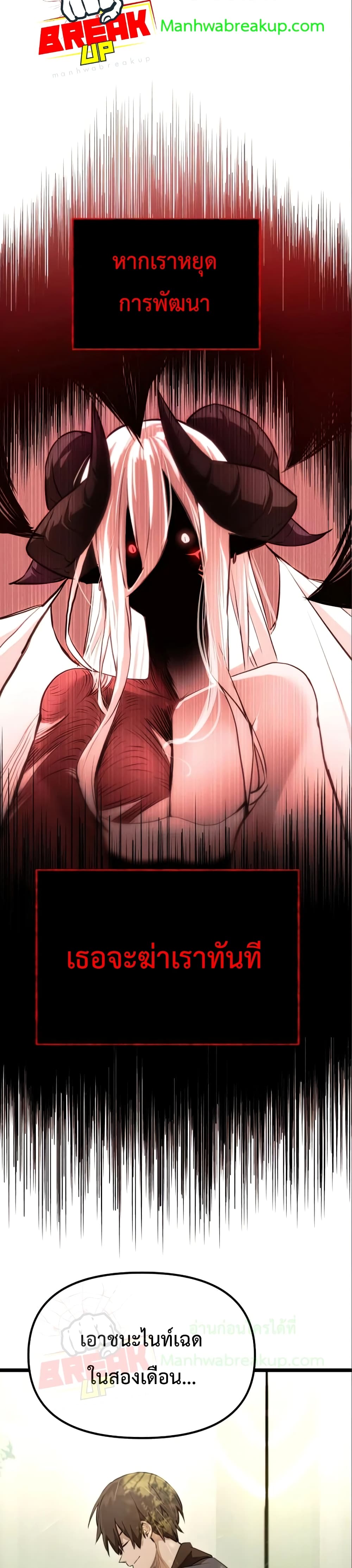 I Obtained a Mythic Item ตอนที่ 9 30