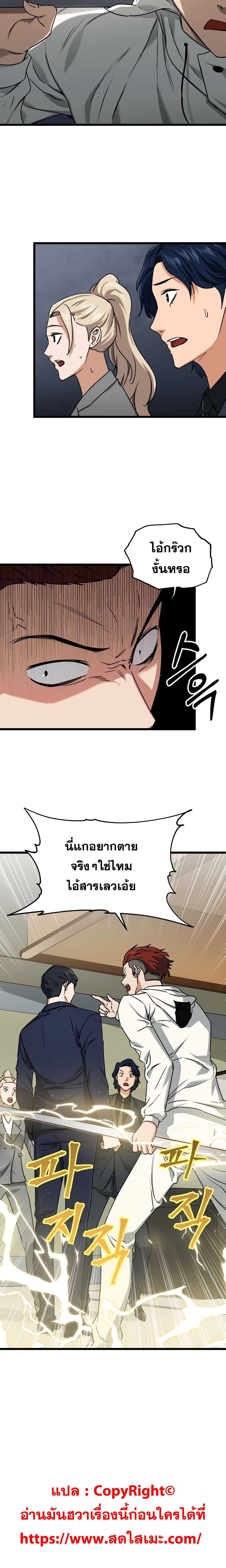 My Dad Is Too Strong ตอนที่ 61 25