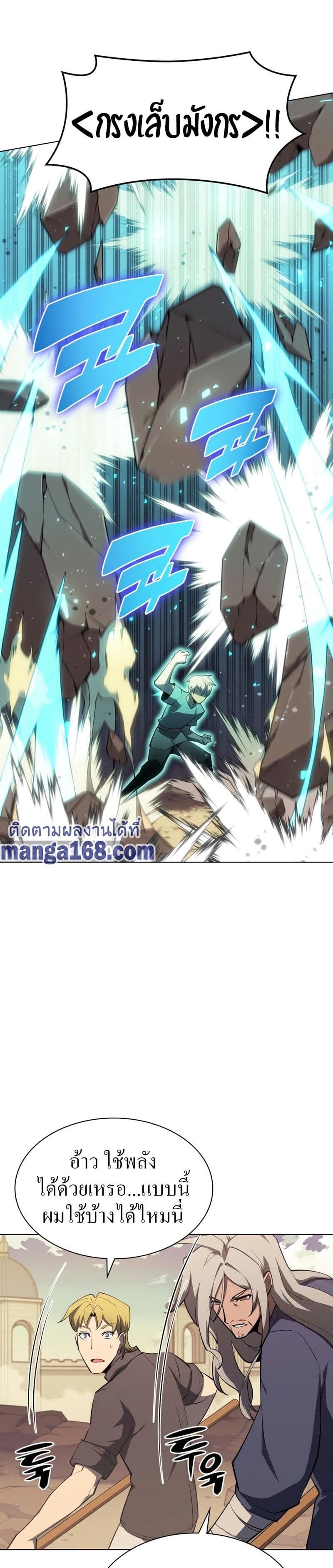 Overgeared (Remake) ตอนที่ 114 28