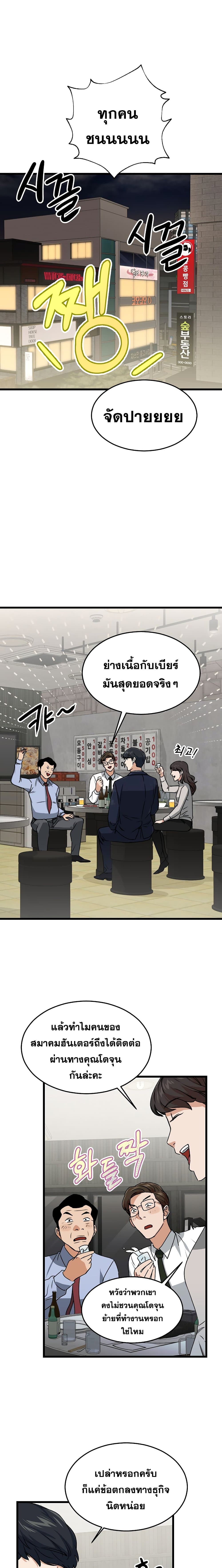 My Dad Is Too Strong ตอนที่ 57 14