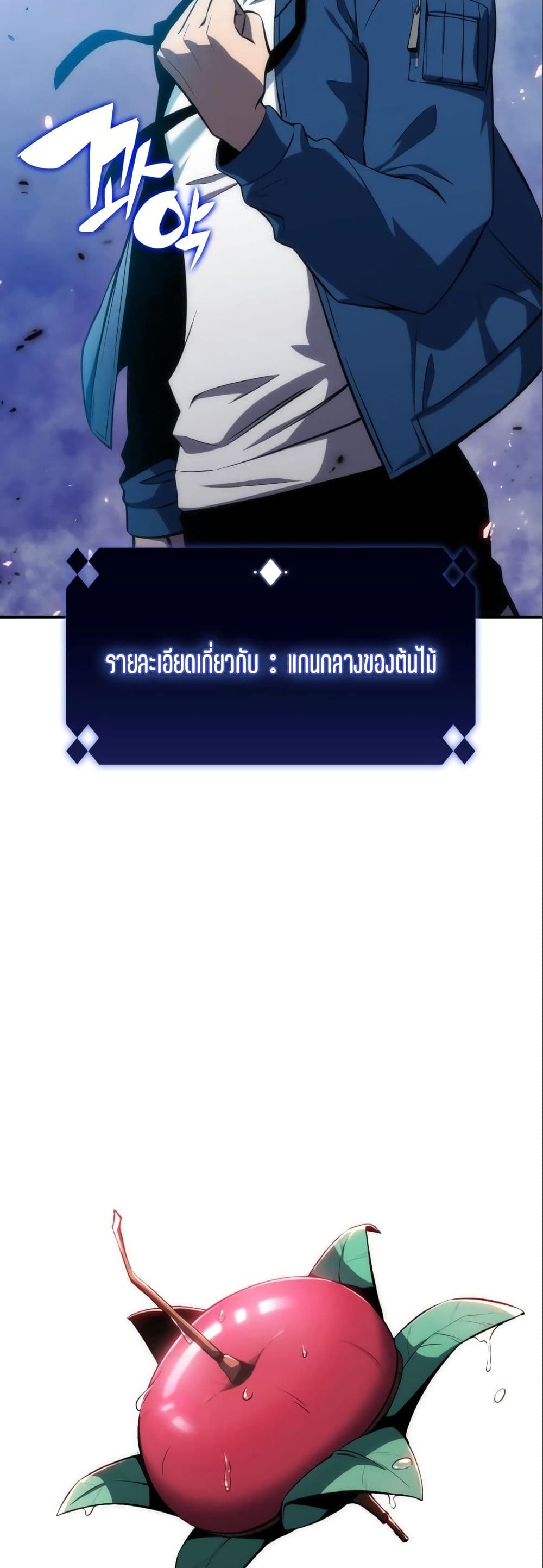 Solo Max-Level Newbie ตอนที่ 4 26