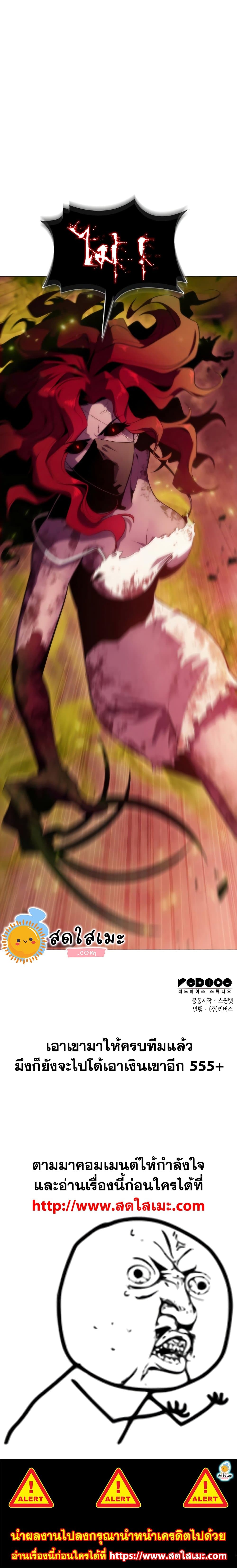 Solo Max-Level Newbie ตอนที่ 54 40