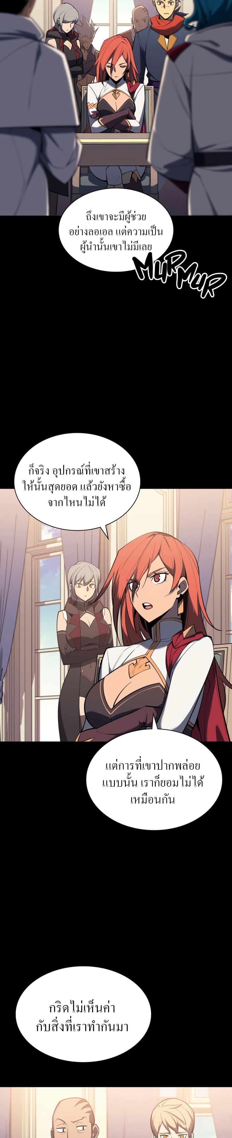 Overgeared (Remake) ตอนที่ 107 2
