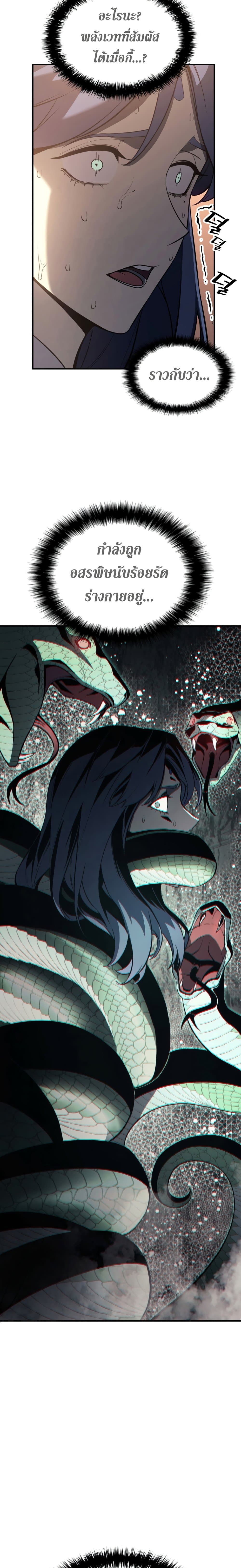 The Return of the Disaster-Class Hero ตอนที่ 14 13